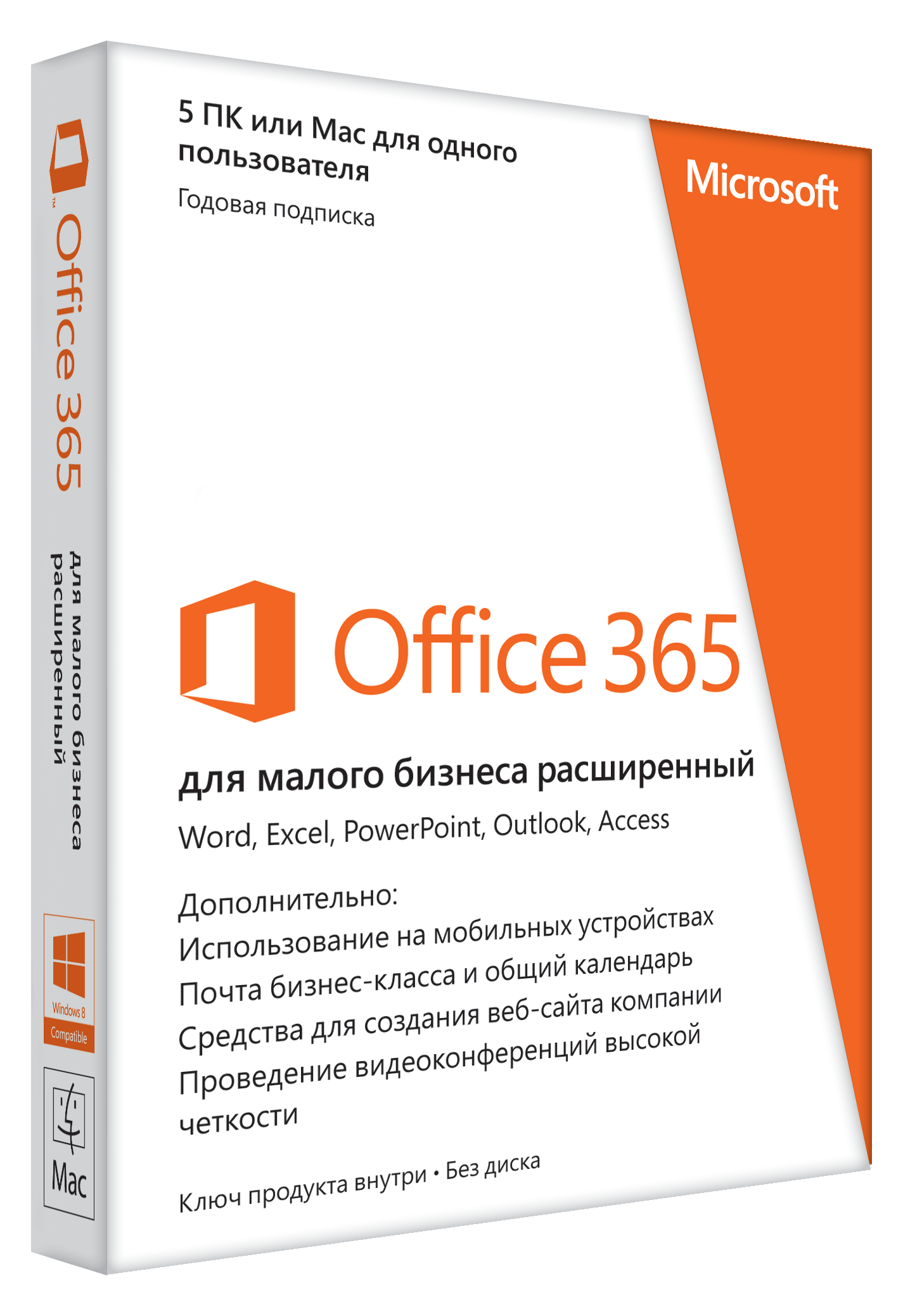 Microsoft Office 365 для малого бизнеса расширенны